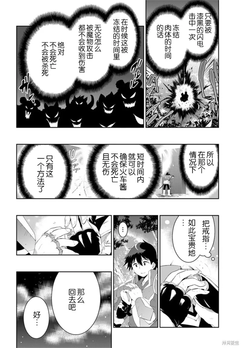 猫耳猫(只有我知道这个世界是个游戏),第58话,第20张
