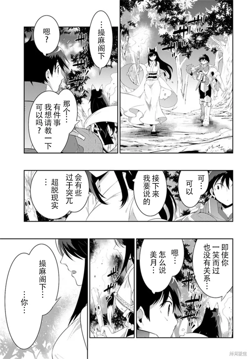 猫耳猫(只有我知道这个世界是个游戏),第58话,第21张