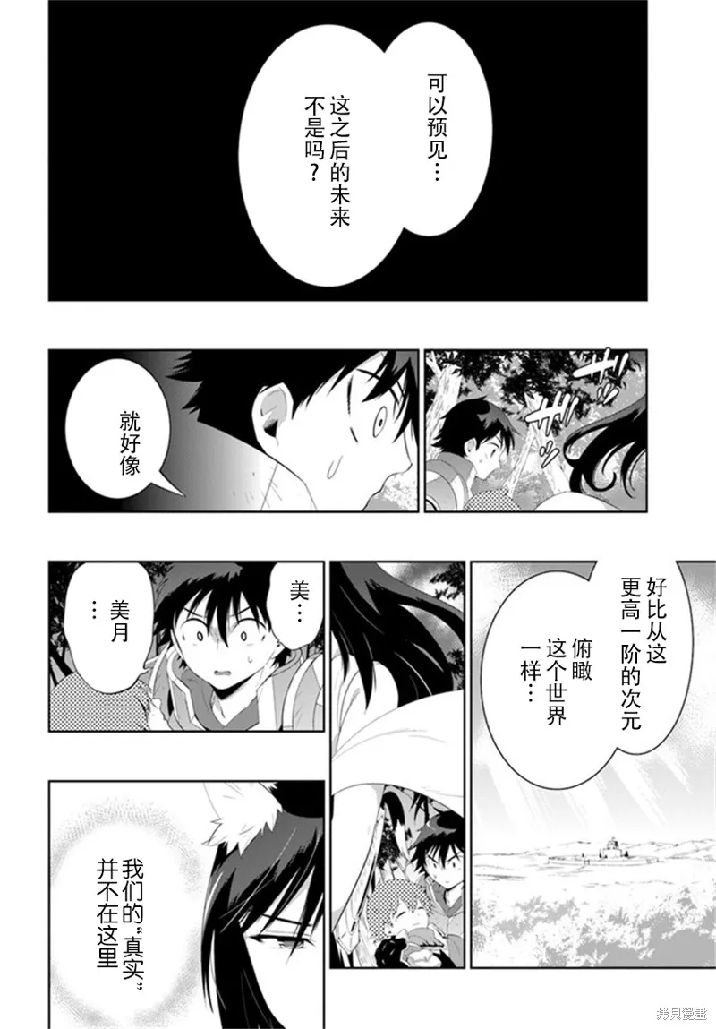 猫耳猫(只有我知道这个世界是个游戏),第58话,第22张
