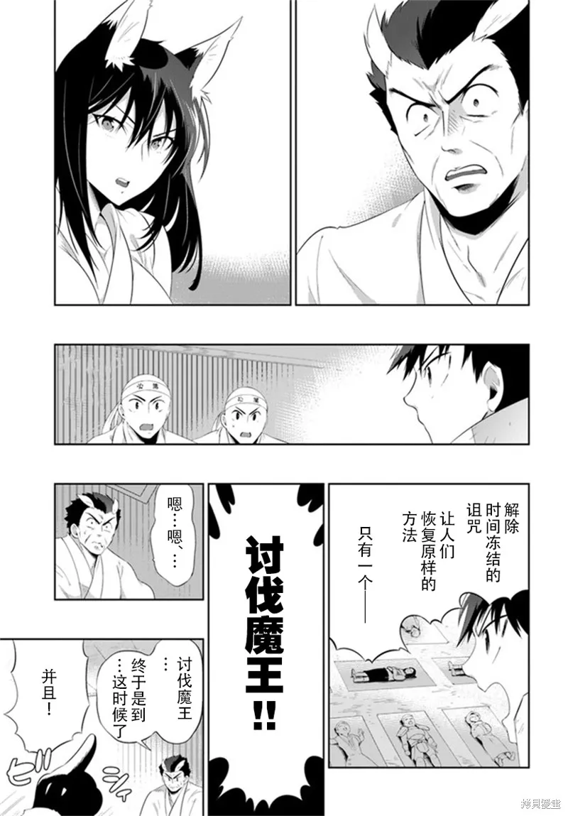 猫耳猫(只有我知道这个世界是个游戏),第58话,第25张