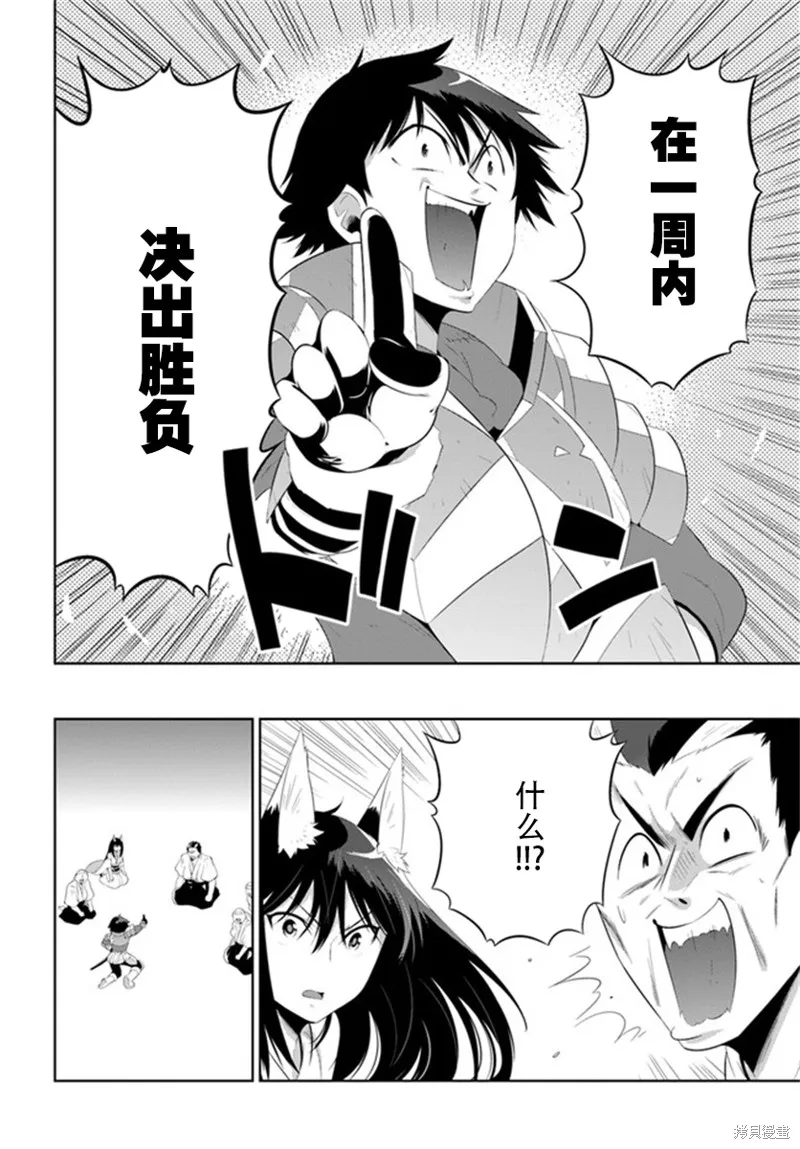 猫耳猫(只有我知道这个世界是个游戏),第58话,第26张