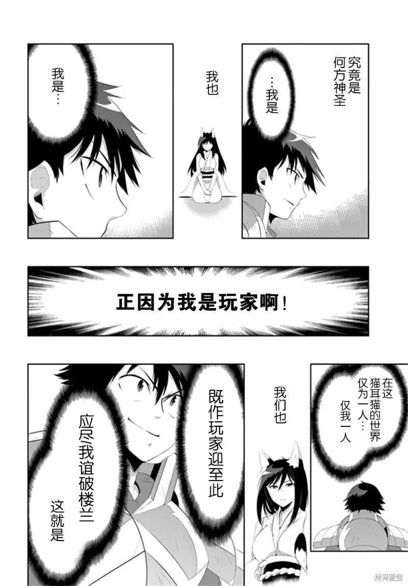猫耳猫(只有我知道这个世界是个游戏),第58话,第28张