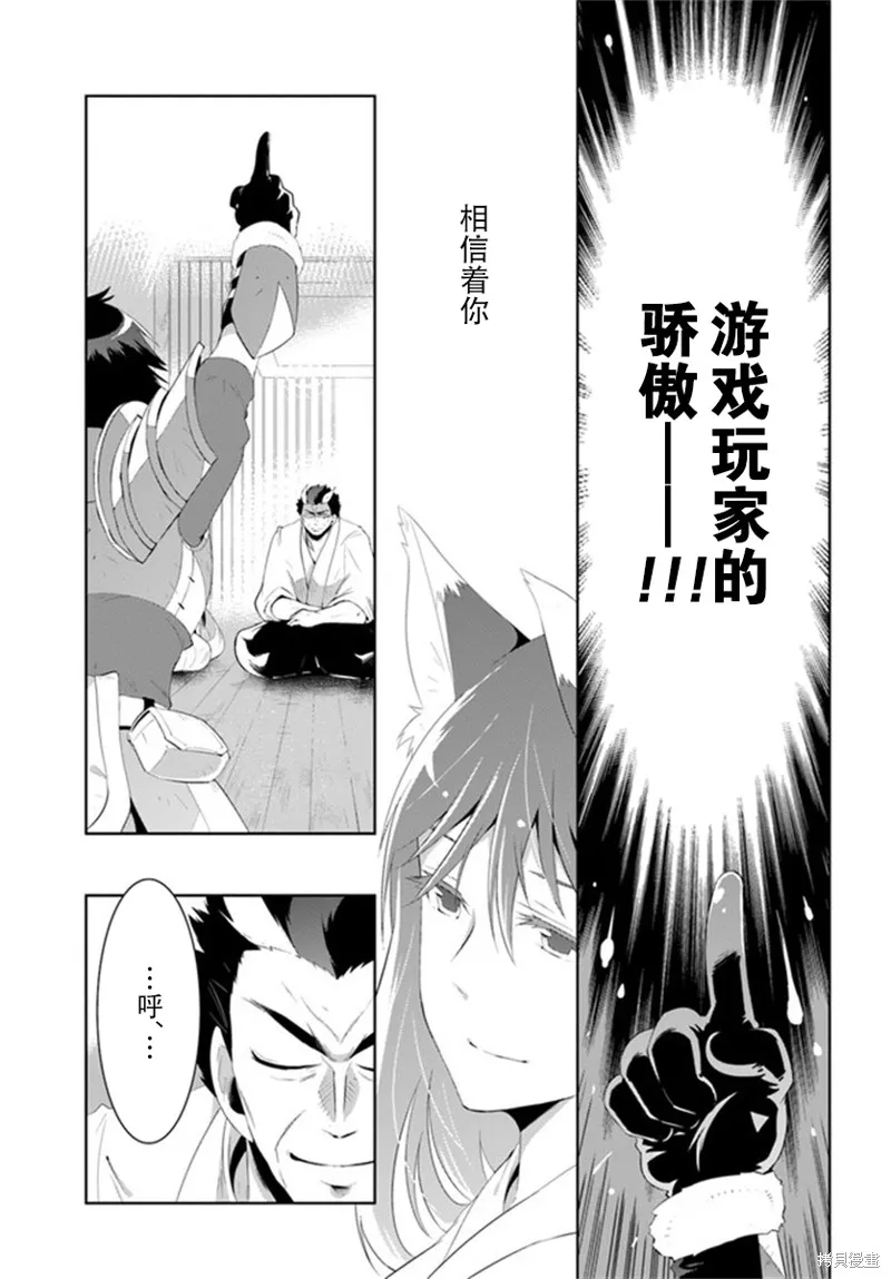 猫耳猫(只有我知道这个世界是个游戏),第58话,第29张