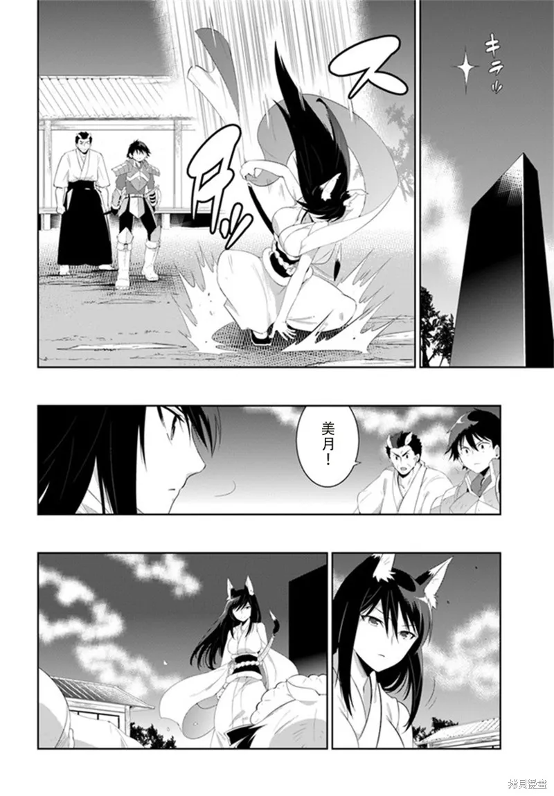 猫耳猫(只有我知道这个世界是个游戏),第58话,第4张