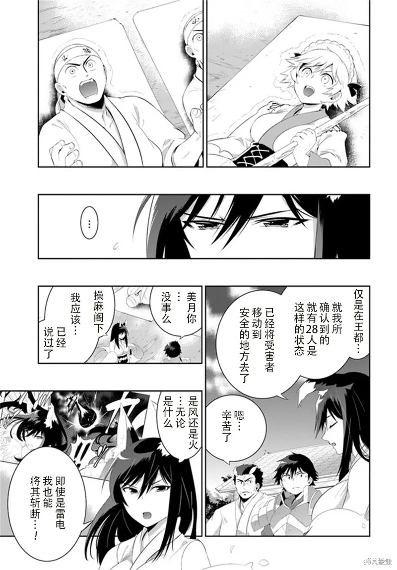 猫耳猫(只有我知道这个世界是个游戏),第58话,第5张