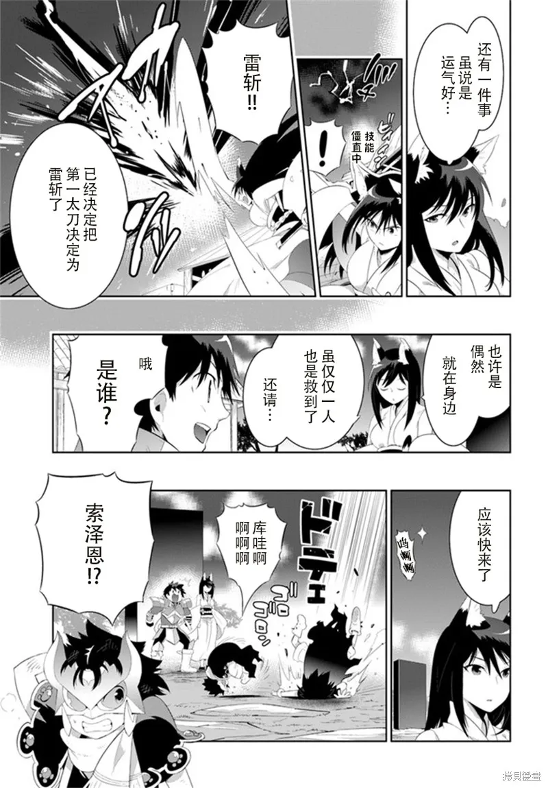 猫耳猫(只有我知道这个世界是个游戏),第58话,第7张
