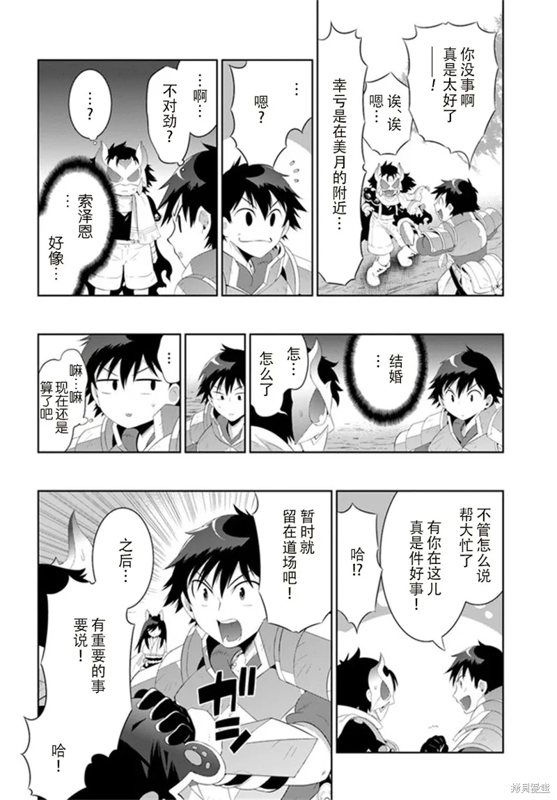 猫耳猫(只有我知道这个世界是个游戏),第58话,第8张