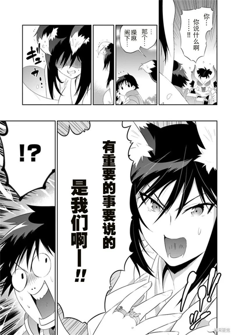 猫耳猫(只有我知道这个世界是个游戏),第58话,第9张