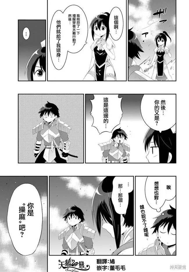 猫耳猫(只有我知道这个世界是个游戏),第54话,第1张