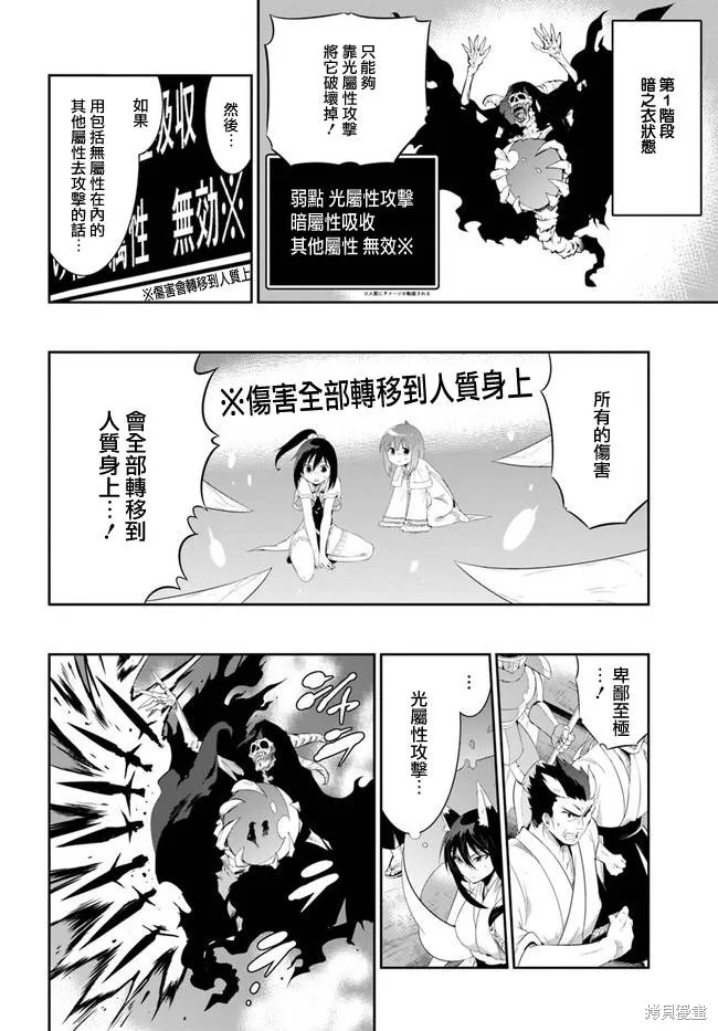 猫耳猫(只有我知道这个世界是个游戏),第54话,第10张