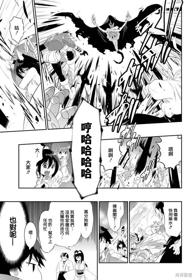 猫耳猫(只有我知道这个世界是个游戏),第54话,第11张