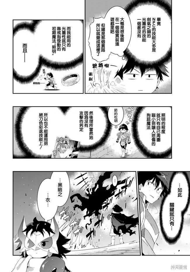 猫耳猫(只有我知道这个世界是个游戏),第54话,第12张