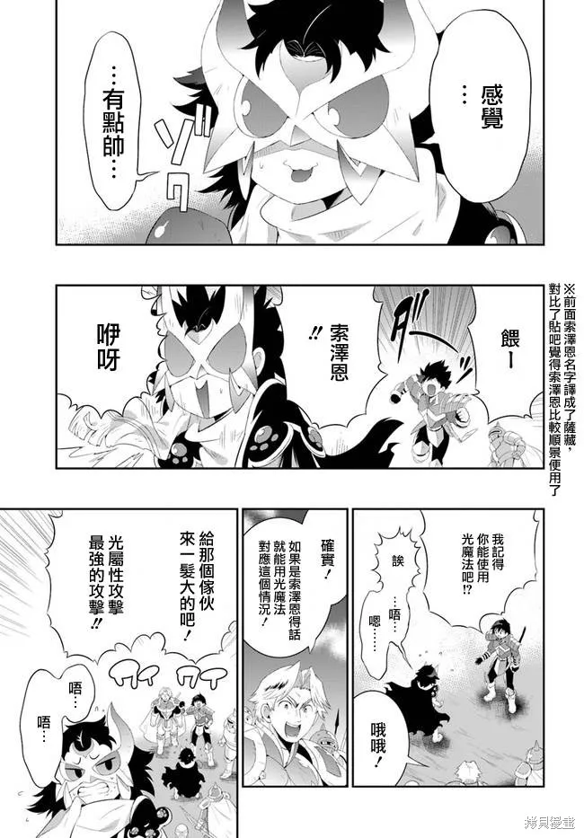 猫耳猫(只有我知道这个世界是个游戏),第54话,第13张