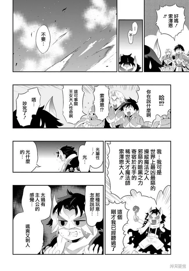 猫耳猫(只有我知道这个世界是个游戏),第54话,第14张