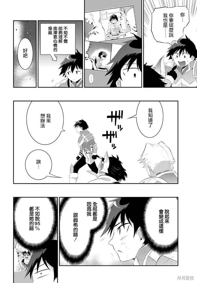 猫耳猫(只有我知道这个世界是个游戏),第54话,第16张