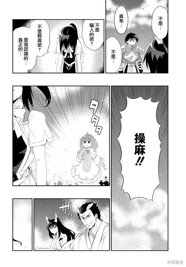 猫耳猫(只有我知道这个世界是个游戏),第54话,第2张