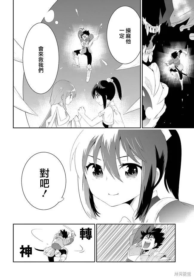 猫耳猫(只有我知道这个世界是个游戏),第54话,第20张