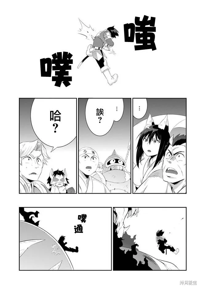 猫耳猫(只有我知道这个世界是个游戏),第54话,第21张