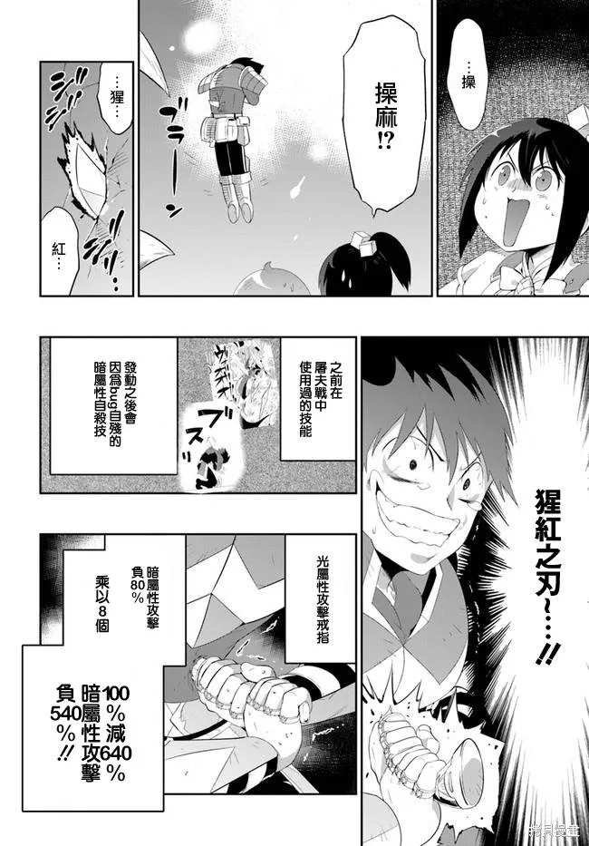 猫耳猫(只有我知道这个世界是个游戏),第54话,第22张
