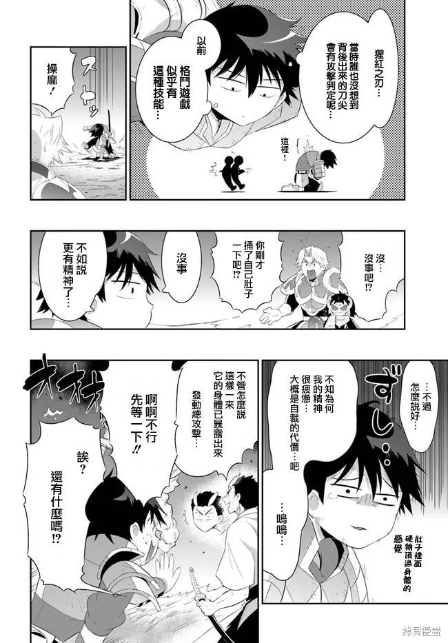 猫耳猫(只有我知道这个世界是个游戏),第54话,第24张