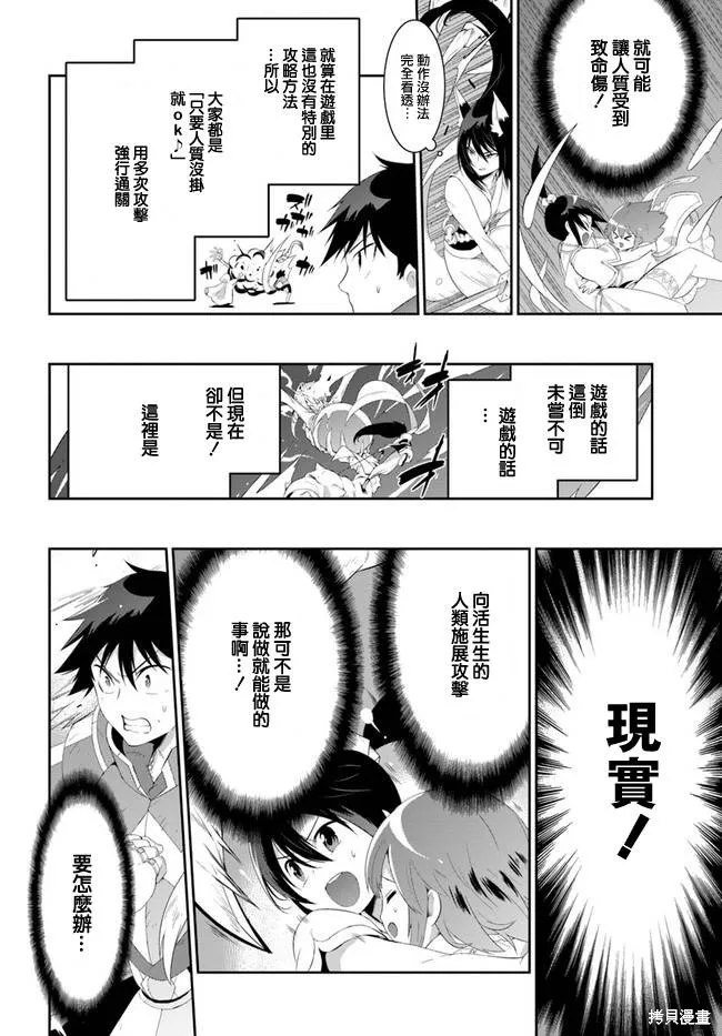 猫耳猫(只有我知道这个世界是个游戏),第54话,第28张
