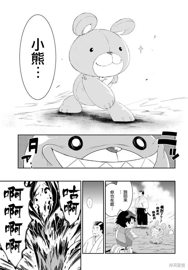 猫耳猫(只有我知道这个世界是个游戏),第54话,第33张