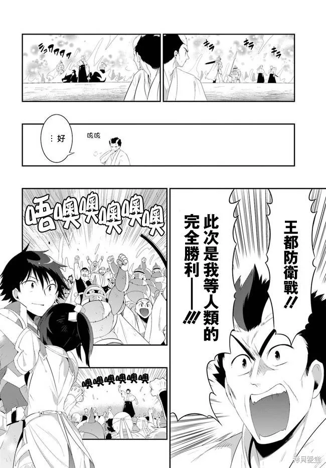 猫耳猫(只有我知道这个世界是个游戏),第54话,第36张