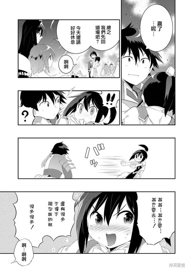 猫耳猫(只有我知道这个世界是个游戏),第54话,第37张