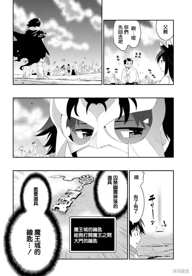 猫耳猫(只有我知道这个世界是个游戏),第54话,第38张