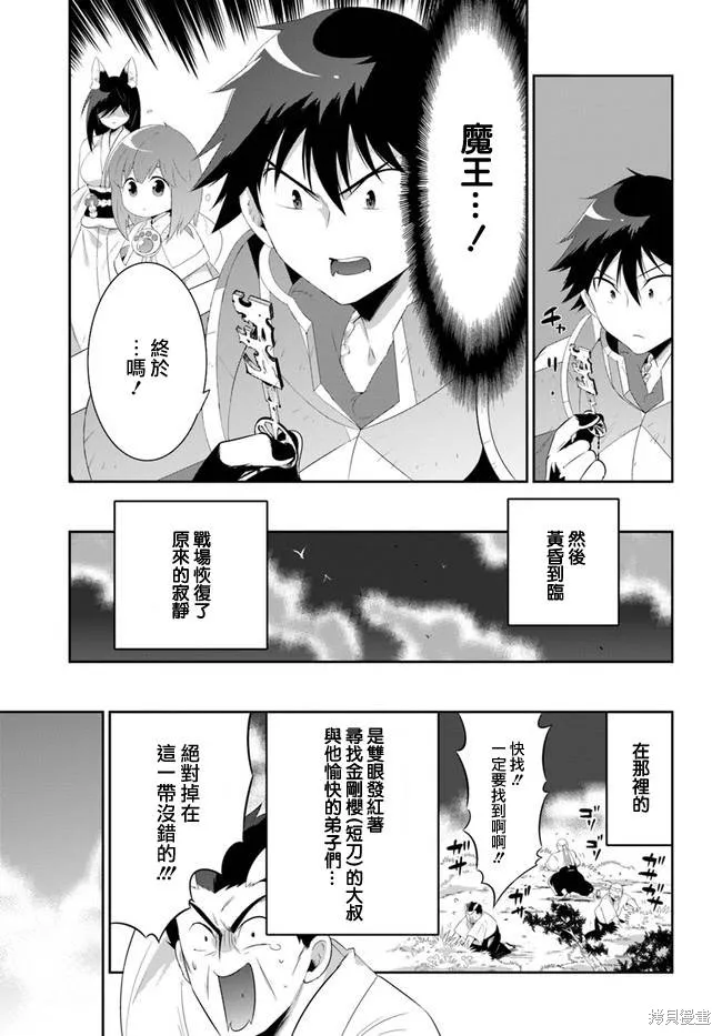 猫耳猫(只有我知道这个世界是个游戏),第54话,第39张