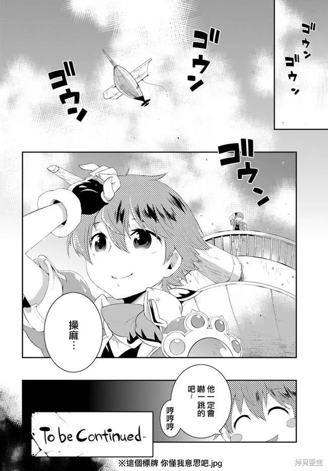 猫耳猫(只有我知道这个世界是个游戏),第54话,第40张