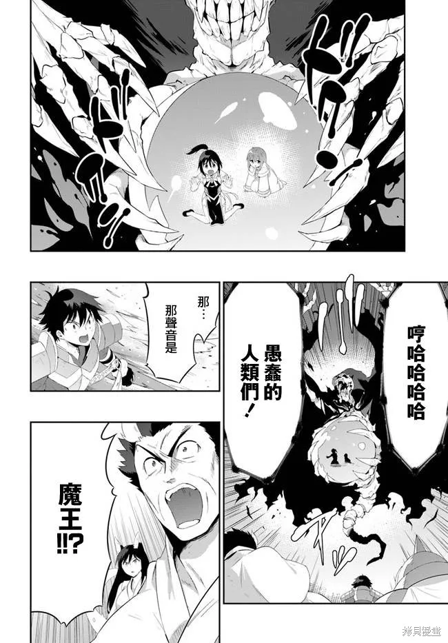 猫耳猫(只有我知道这个世界是个游戏),第54话,第6张