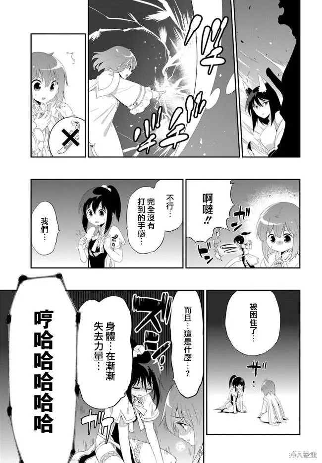 猫耳猫(只有我知道这个世界是个游戏),第54话,第7张