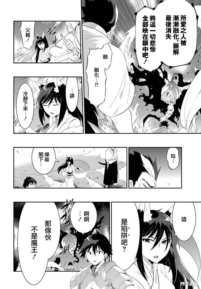 猫耳猫(只有我知道这个世界是个游戏),第54话,第8张
