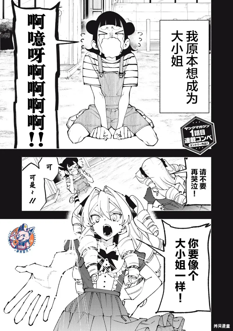 男大小姐的心得！,第01話,第1张
