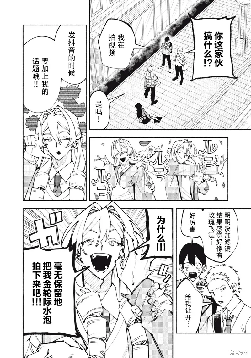 男大小姐的心得！,第01話,第12张