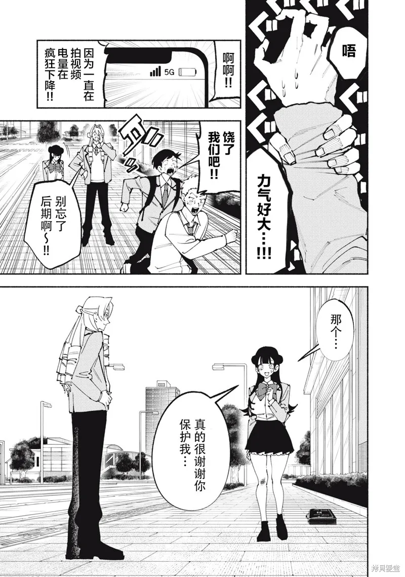 男大小姐的心得！,第01話,第13张