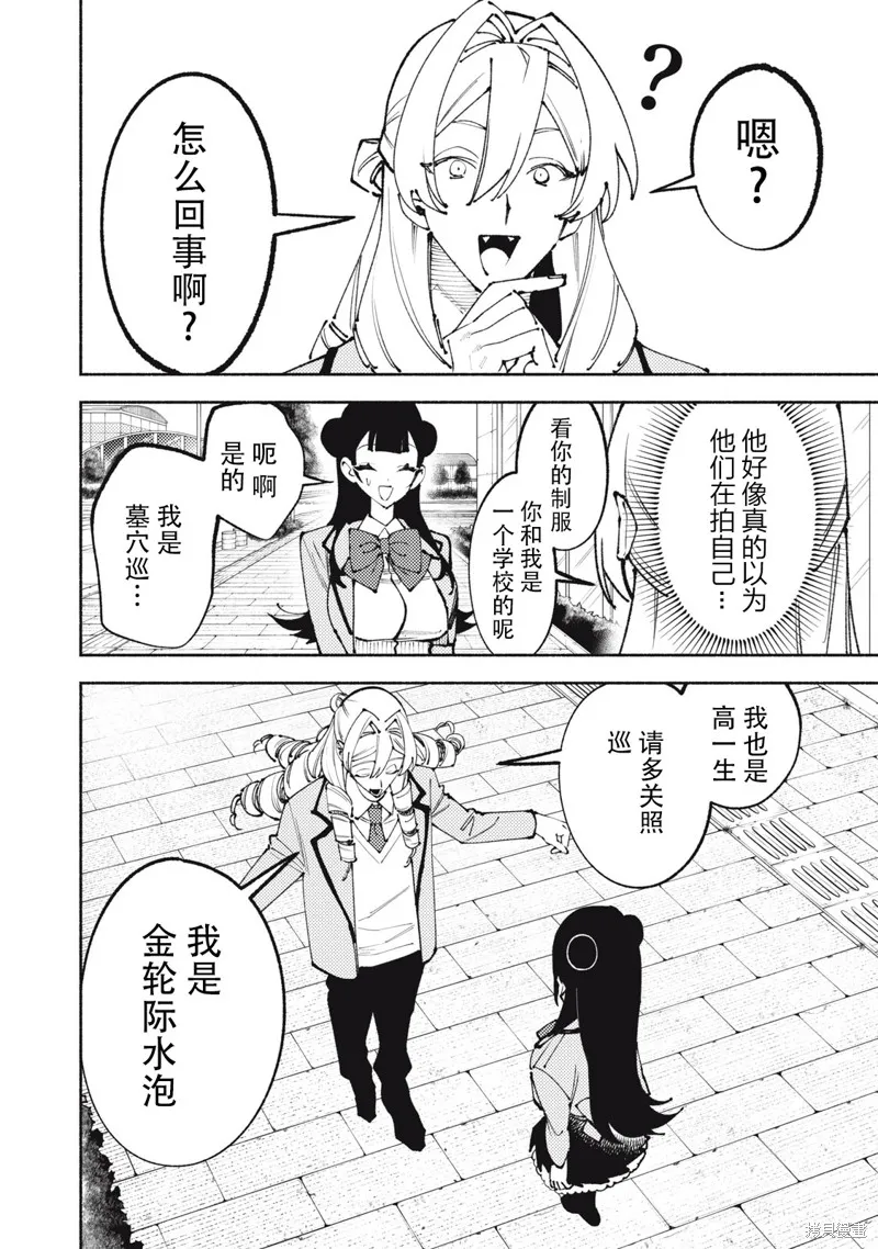 男大小姐的心得！,第01話,第14张