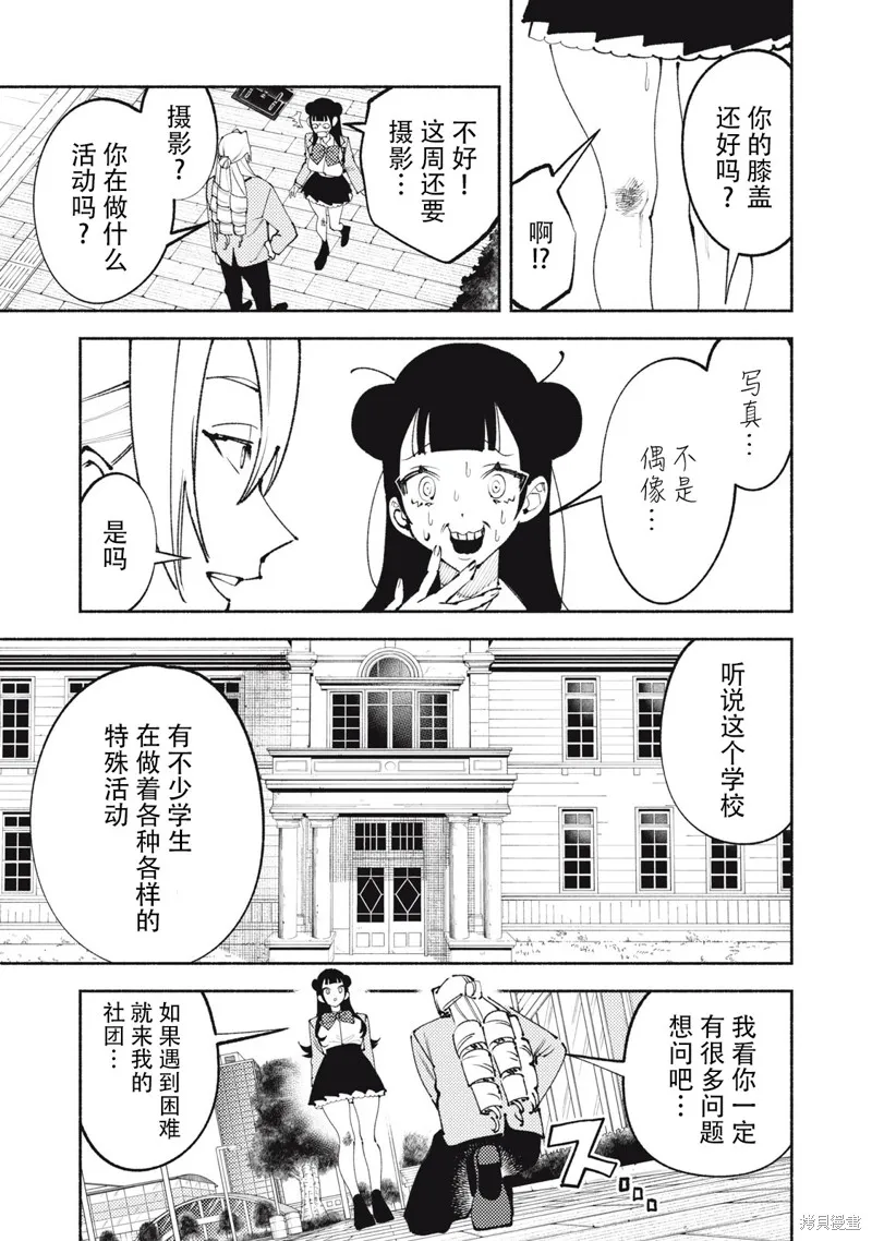 男大小姐的心得！,第01話,第15张