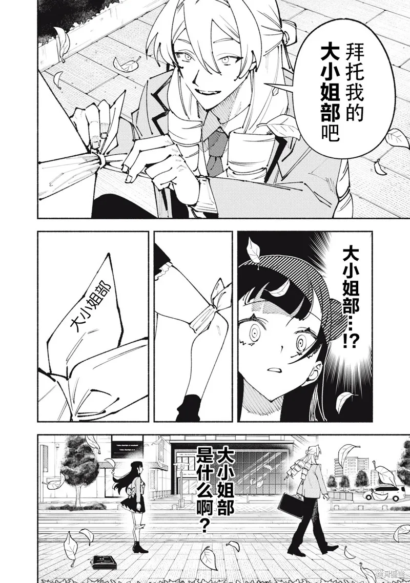 男大小姐的心得！,第01話,第16张