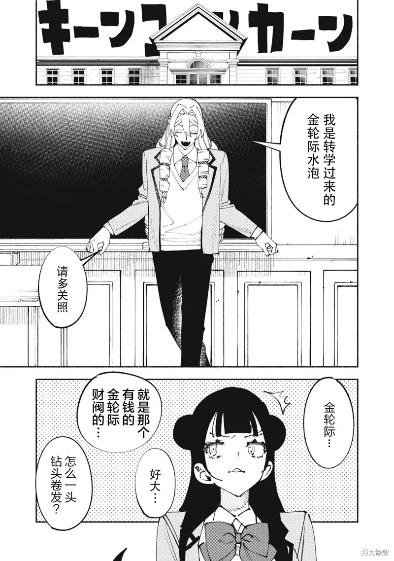 男大小姐的心得！,第01話,第17张