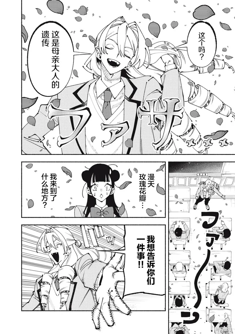 男大小姐的心得！,第01話,第18张