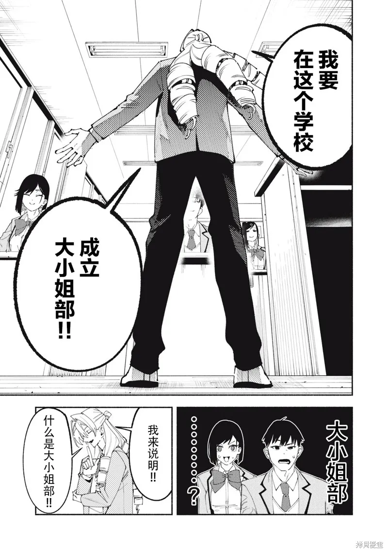 男大小姐的心得！,第01話,第19张