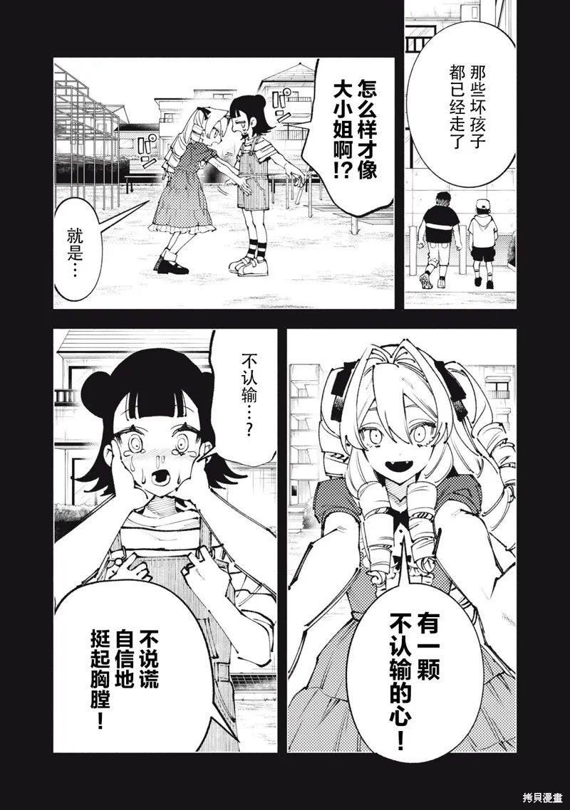 男大小姐的心得！,第01話,第2张