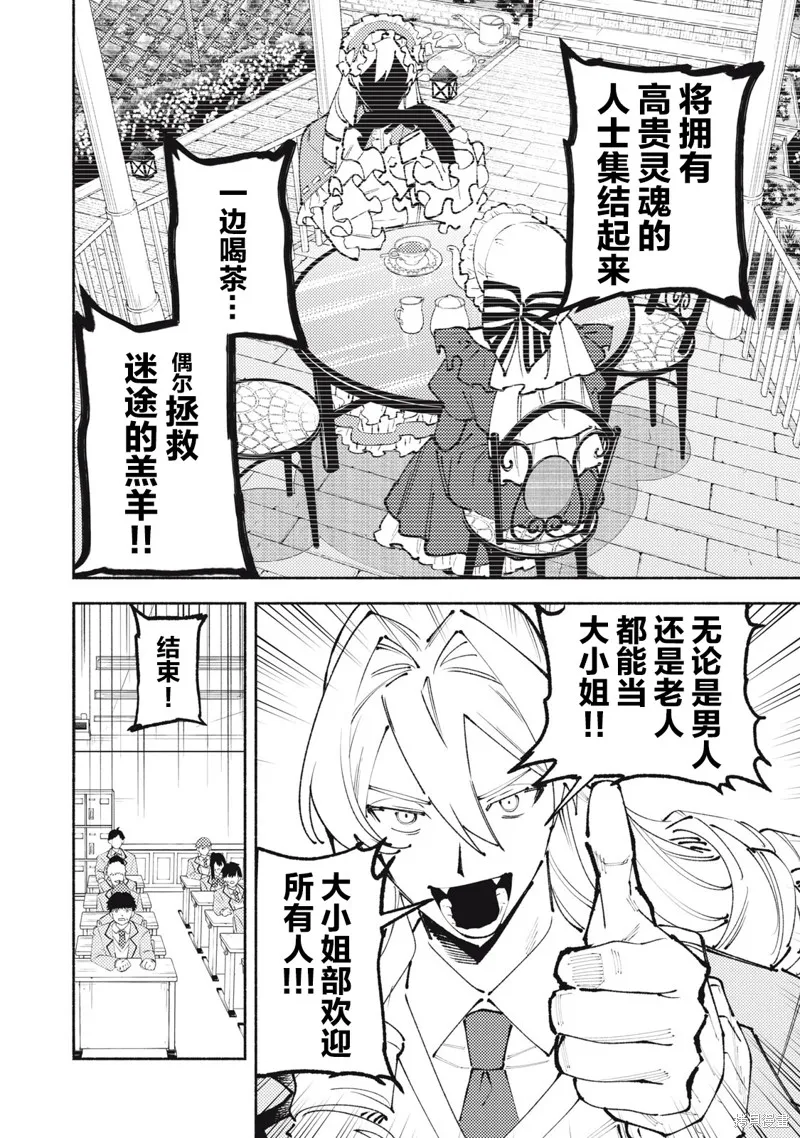 男大小姐的心得！,第01話,第20张