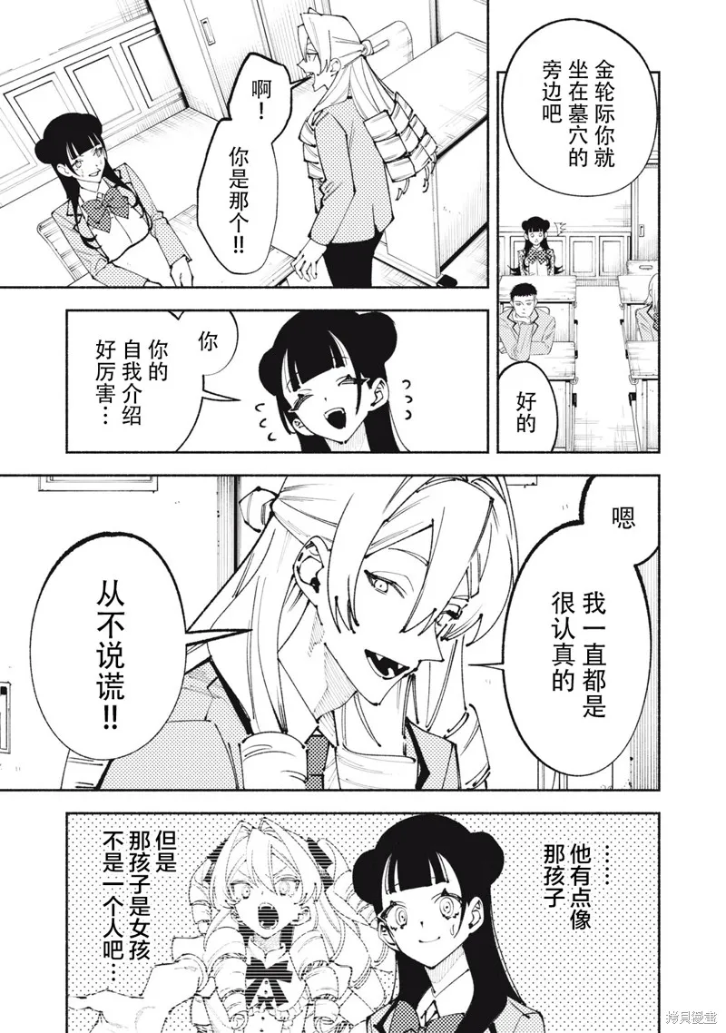 男大小姐的心得！,第01話,第21张