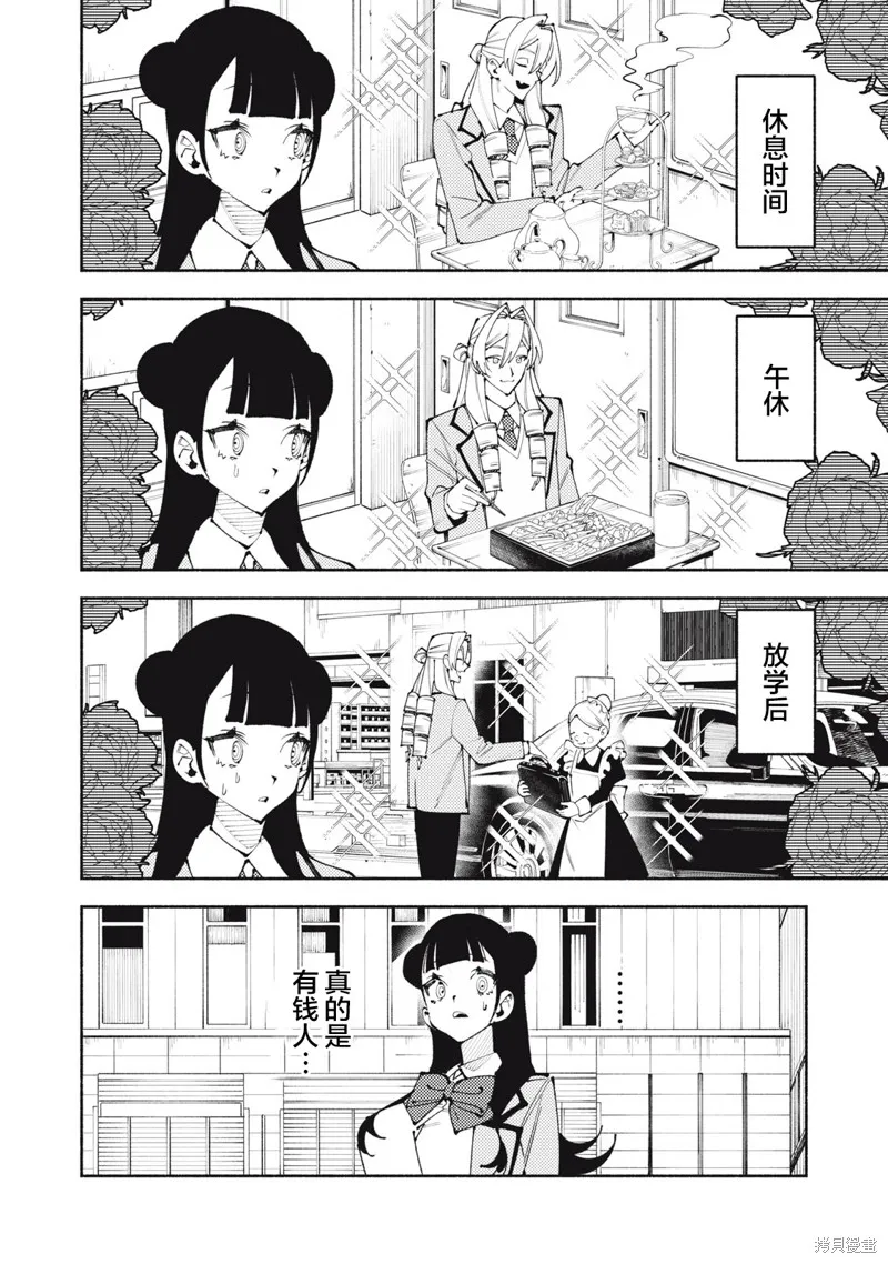 男大小姐的心得！,第01話,第22张