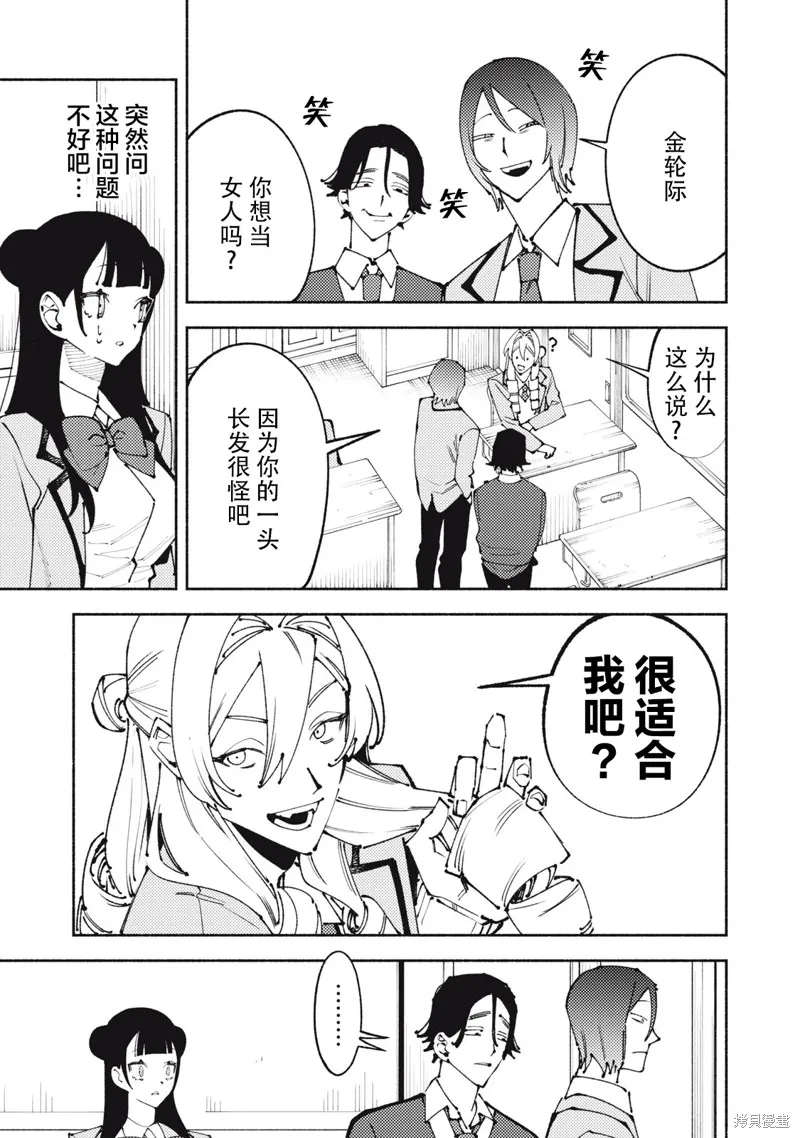男大小姐的心得！,第01話,第23张