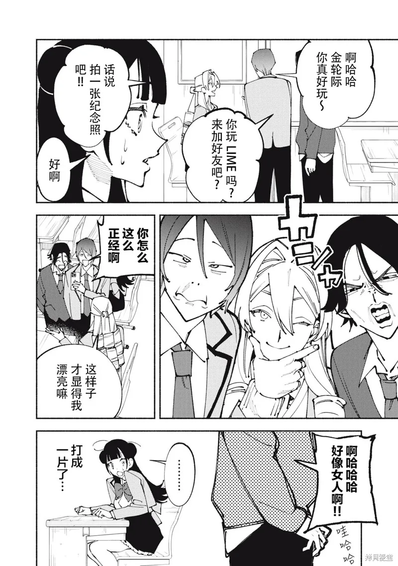 男大小姐的心得！,第01話,第24张