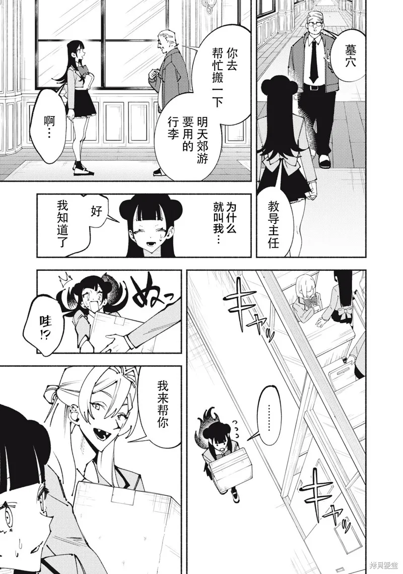 男大小姐的心得！,第01話,第25张